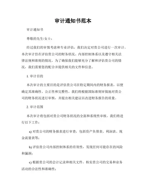 审计通知书范本