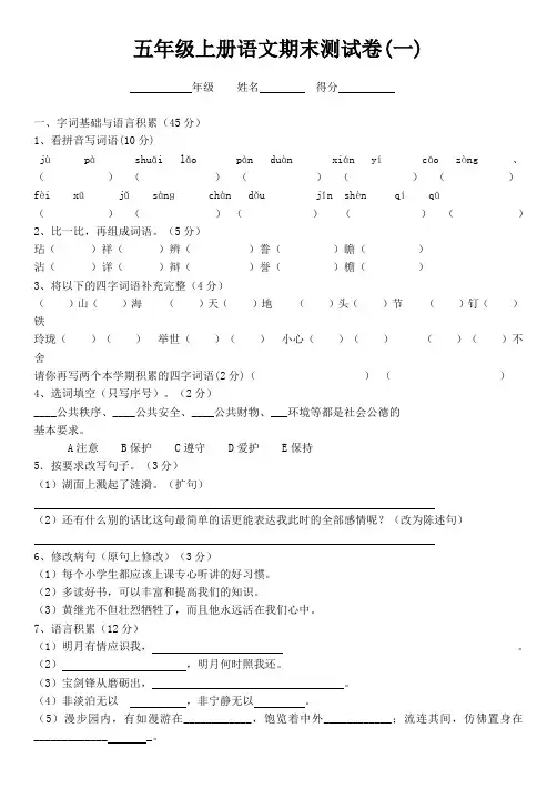 五年级上册语文期末考试试卷合集(内含5套真题)
