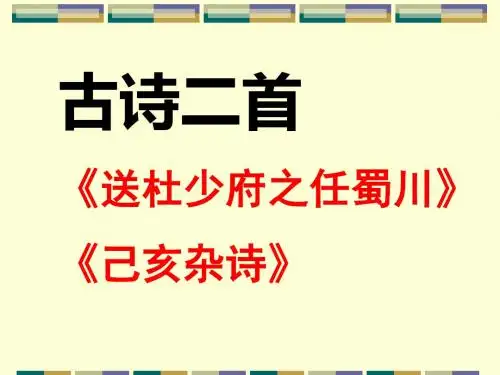 古诗二首
