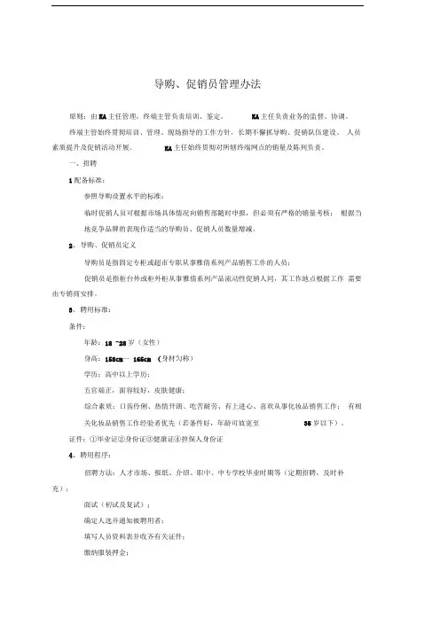 导购、促销员管理办法