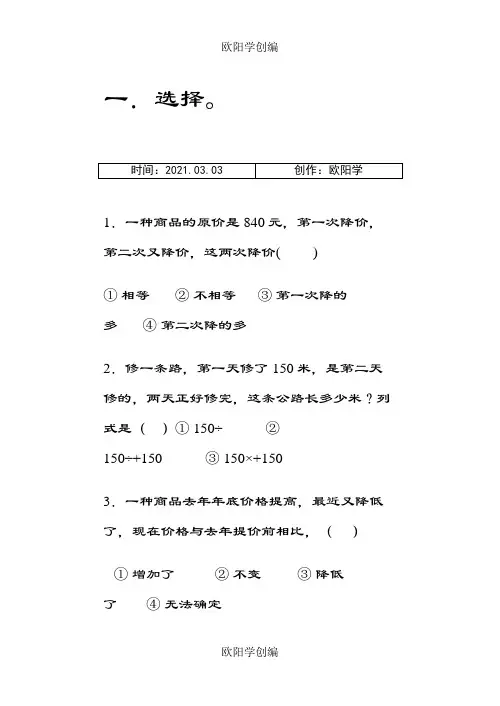 北师大版五年级下册《分数除法应用题练习题》练习题及答案之欧阳学创编