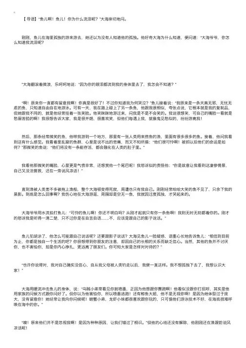 寓言故事：《鱼儿的眼泪》