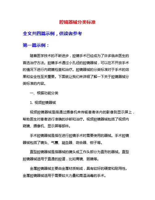 腔镜器械分类标准