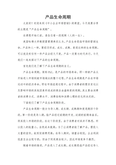 中小企业市场营销：产品生命周期