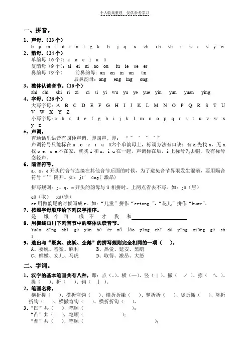 六年级语文毕业复习资料(一)拼音、字词