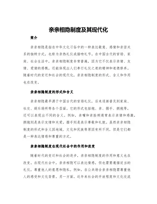 亲亲相隐制度及其现代化