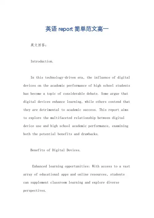 英语report简单范文高一