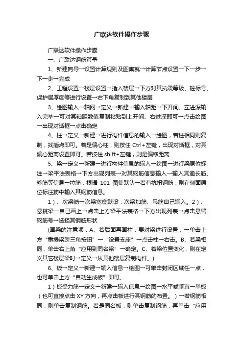 广联达软件操作步骤