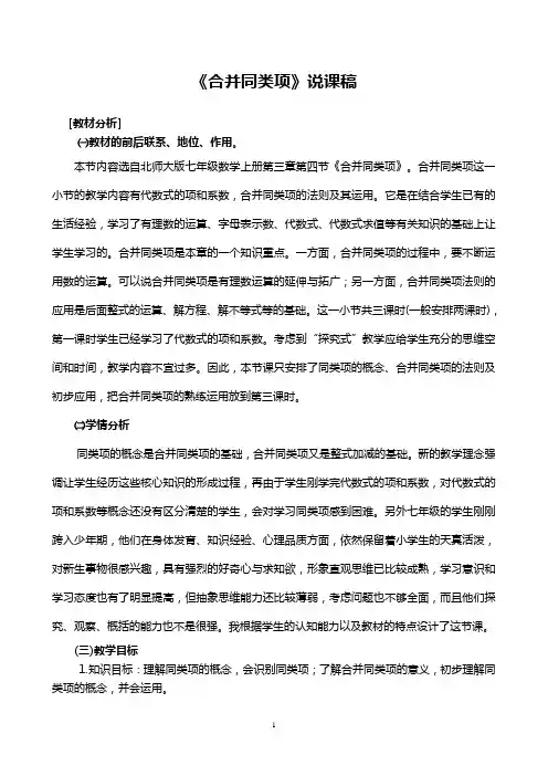 《合并同类项》说课稿