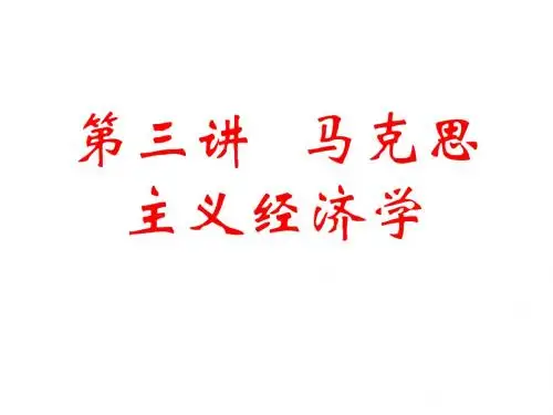 经济思想史3
