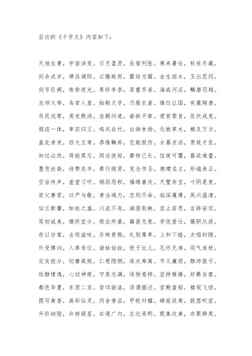 启 功 千字文
