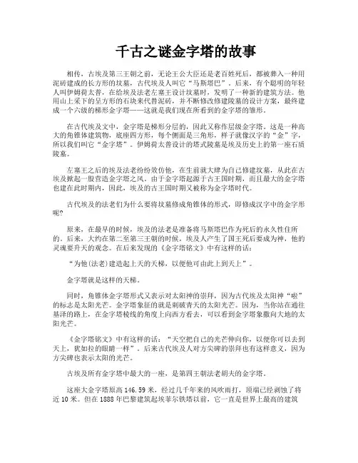 千古之谜金字塔的故事