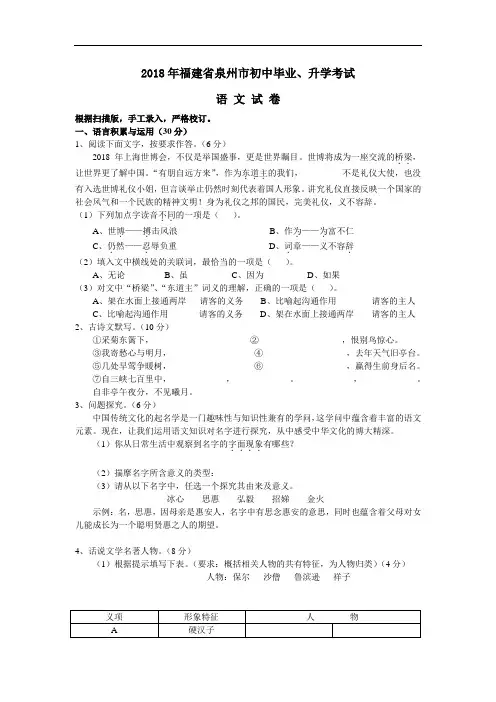 中考语文-2018年福建省泉州市中考语文试题 最新
