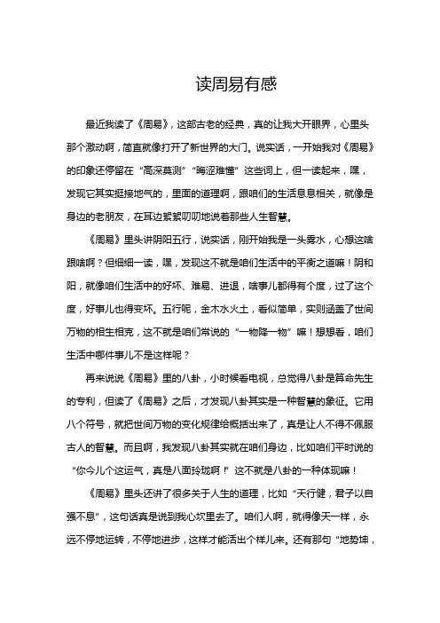 读周易有感
