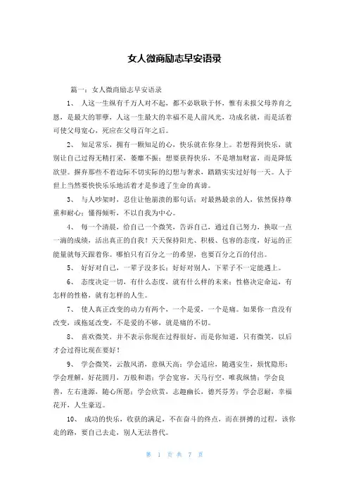 女人微商励志早安语录