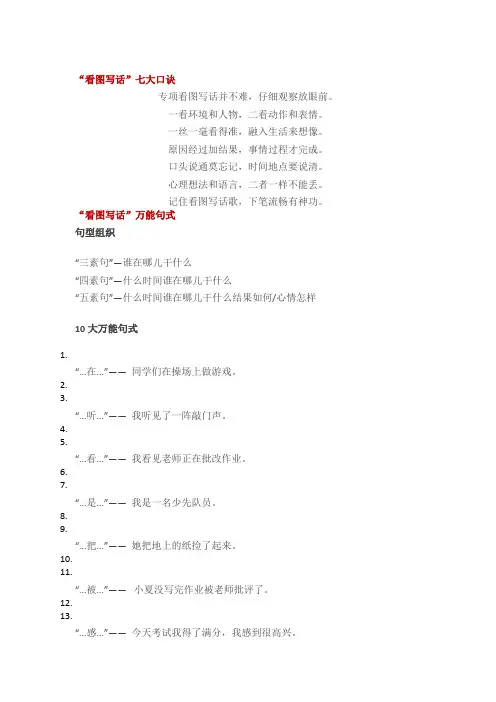 小学一年级看图写话顺口溜+万能公式+专项练习