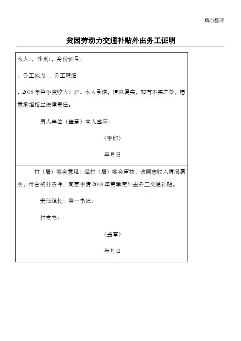 贫困劳动力交通补贴外出务工证明