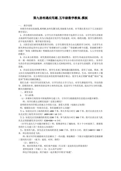 第九册相遇应用题_五年级数学教案_模板