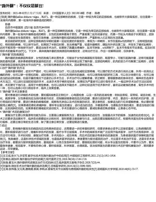 “踇外翻”：不仅仅是脚丑!