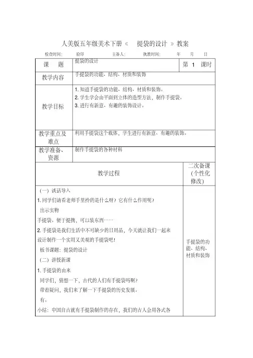 人美版五年级美术下册《提袋的设计》教案教学设计