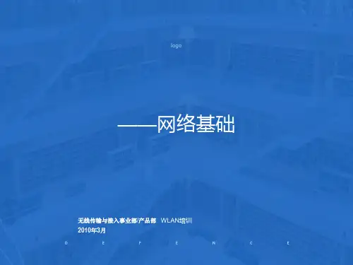 网络基础及常见网络设备