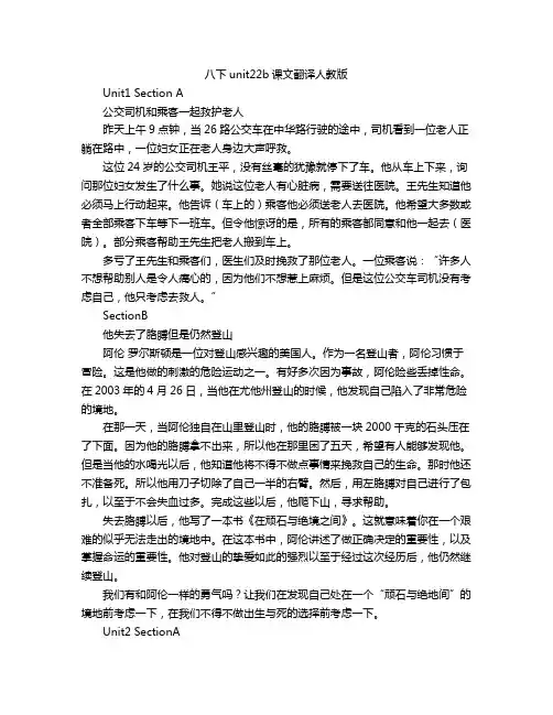 八下unit22b课文翻译人教版