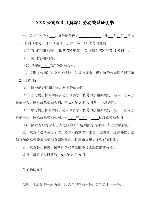 终止(解除)劳动关系证明书范本