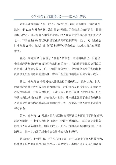 《企业会计准则第号——收入》解读