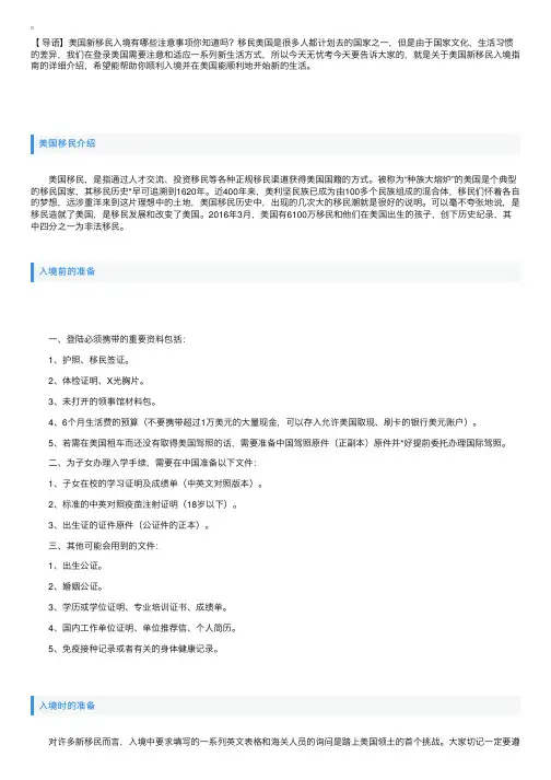移民“首次登录”美国，这些美国入境流程及注意事项你真的需要！