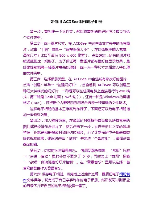 如何用ACDSee制作电子相册