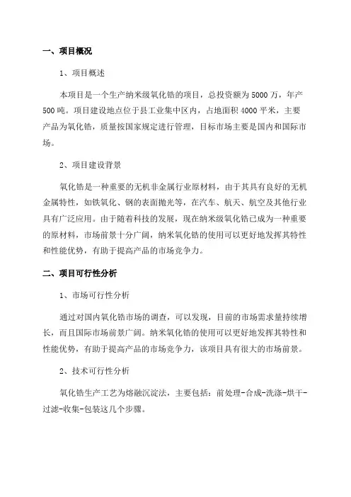 年产500吨纳米级氧化锆项目可行性报告