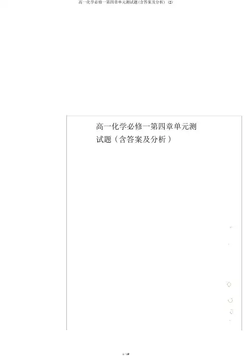 高一化学必修一第四章单元测试题(含答案及解析) (2)