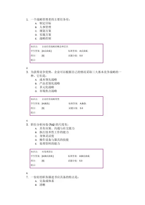 北邮人力资源管理作业1