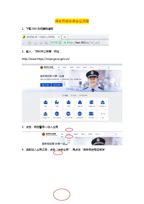保安员报名保安证流程