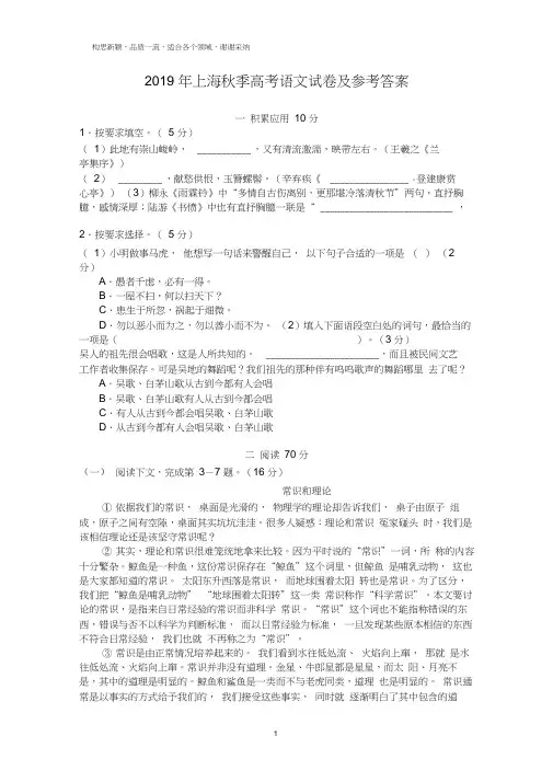 2019年上海秋季高考语文试卷及参考答案