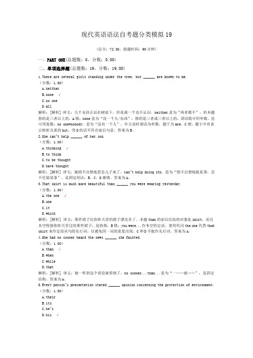 现代英语语法自考题分类模拟19