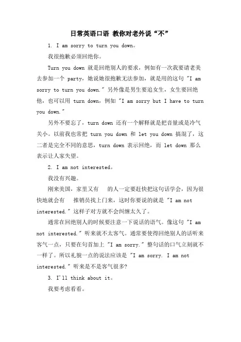日常英语口语 教你对老外说“不”