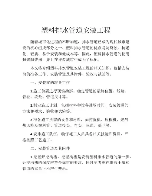 塑料排水管道安装工程