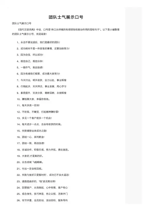 团队士气展示口号