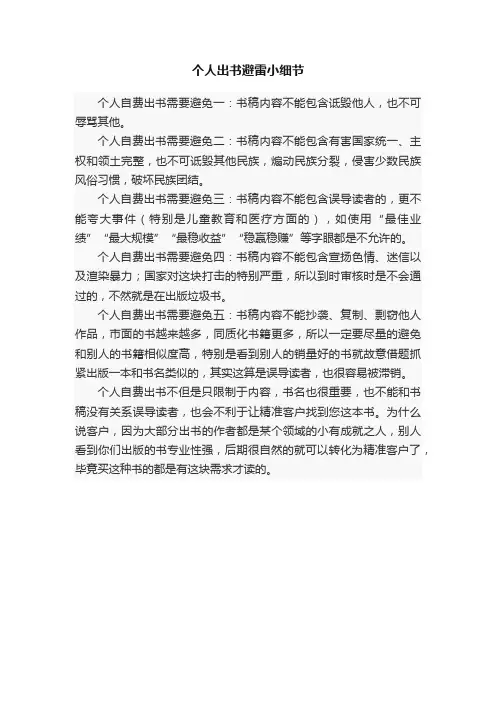个人出书避雷小细节