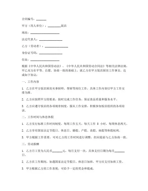 饭店厨房员工用工合同