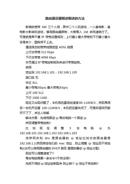 路由器设置限速限速的方法