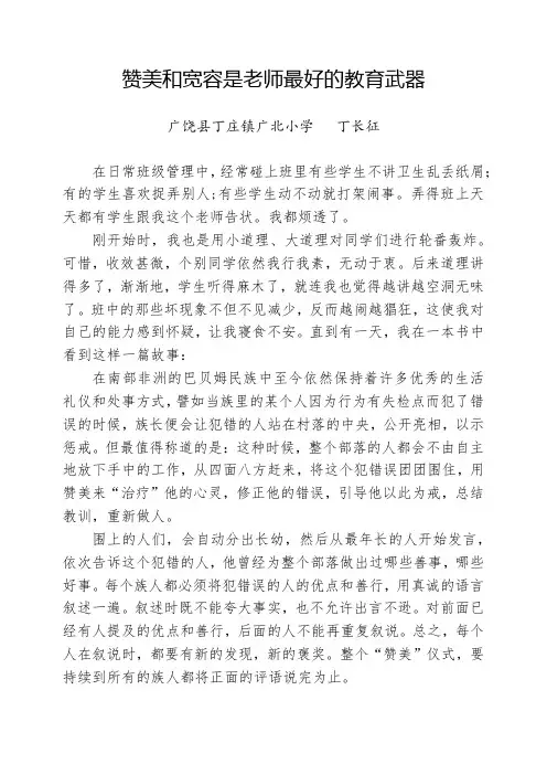 赞美和宽容是老师最好的教育武器