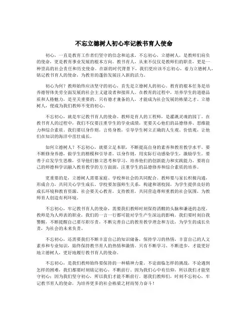 不忘立德树人初心牢记教书育人使命