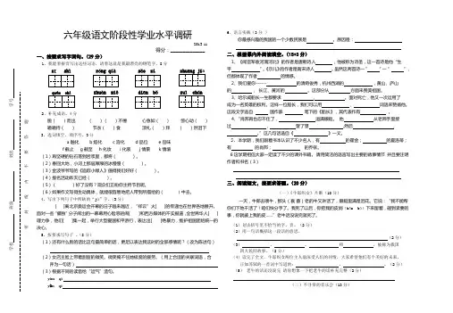 六年级语文阶段性学业水平调研