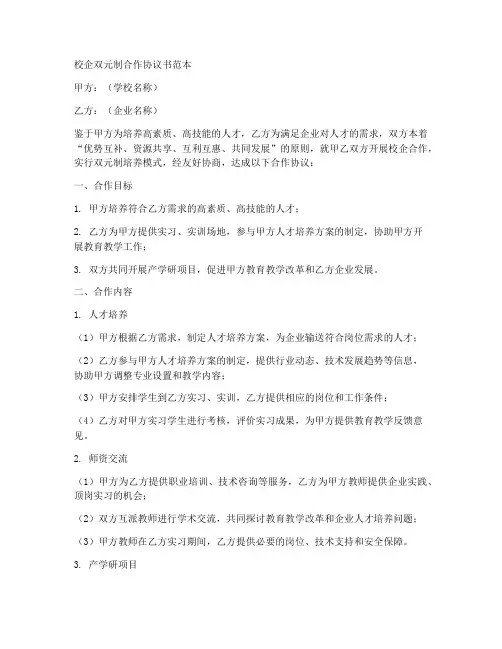 校企双元制合作协议书范本
