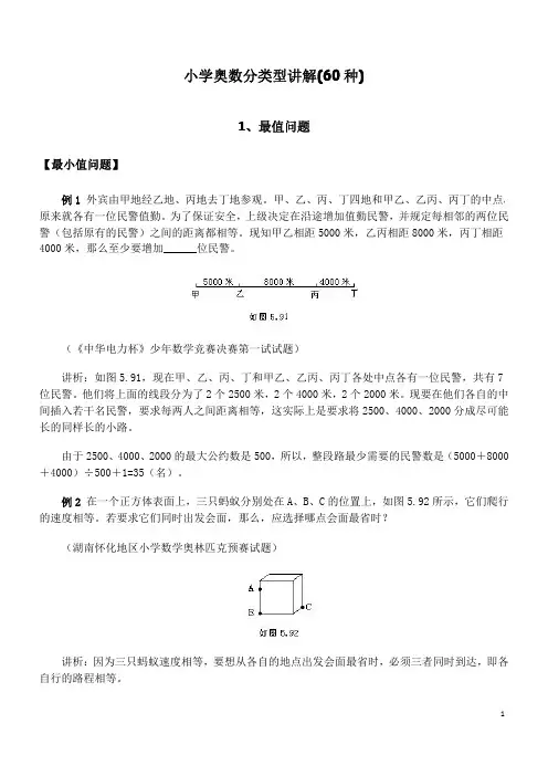 小学奥数分类型讲解(60种)