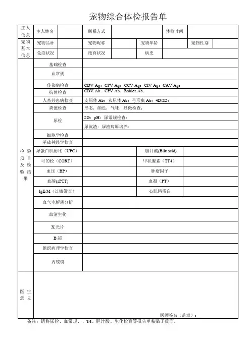宠物综合体检报告单