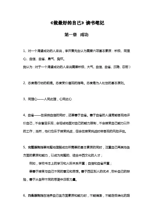 做最好的自己(李开复) 笔记