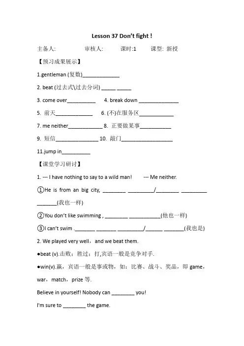 冀教版九年级英语上册《Lesson 37 Don’t fight !》导学案